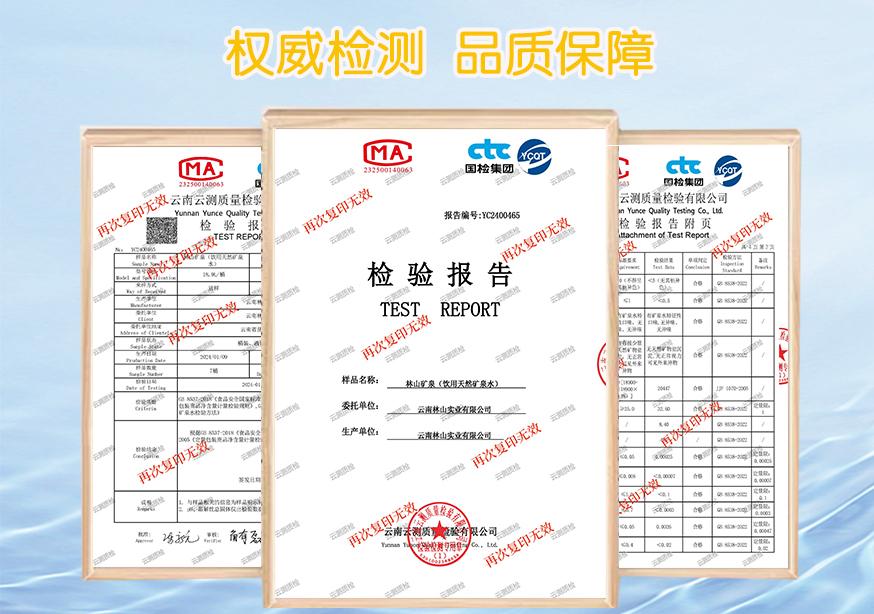 云南林山矿泉定制水