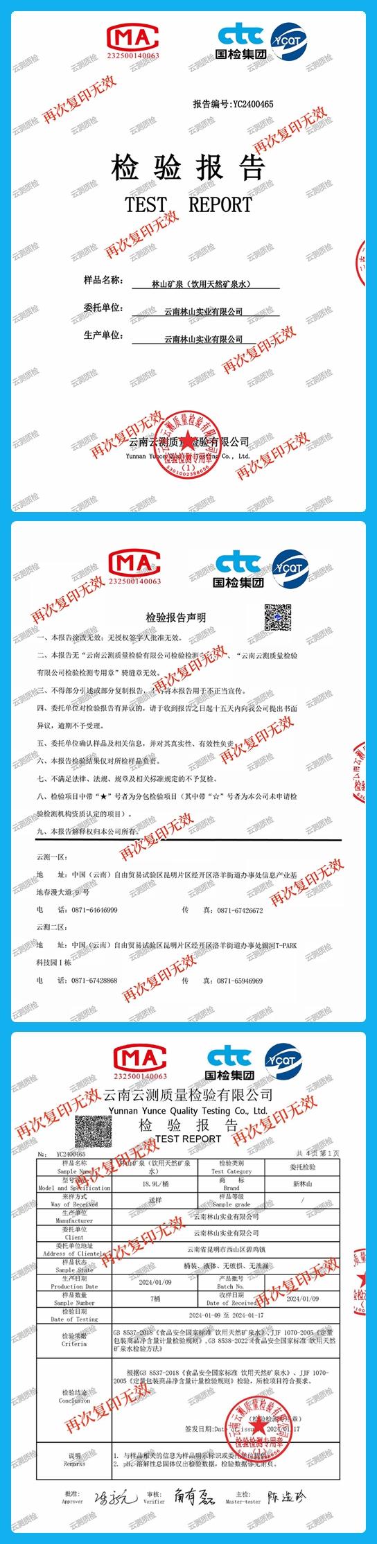 云南林山矿泉定制水