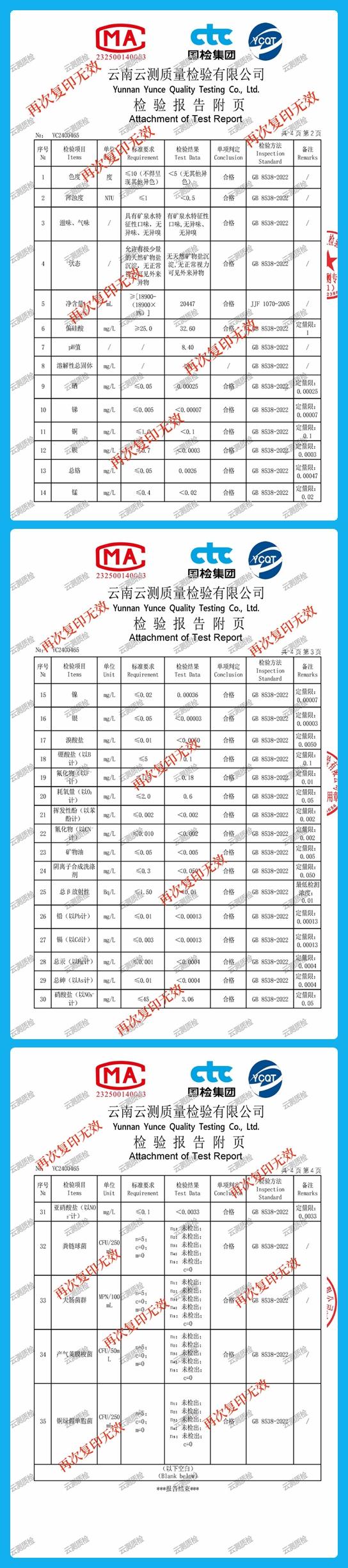 云南林山矿泉定制水