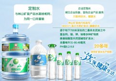 昆明定制水厂家-林山矿泉定制水好在什么地方？