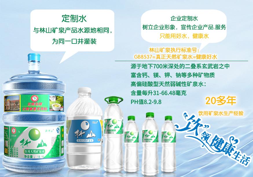 昆明林山矿泉定制水-天然矿泉水可以治病,偏硅酸更是“水中黄金”