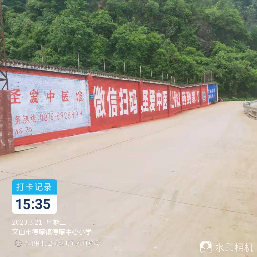 农村墙体标语广告