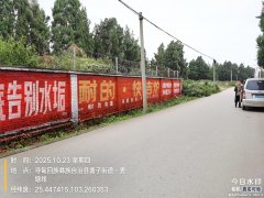 昆明墙体广告公司认分享墙体标语的视觉语法与乡土景观重构