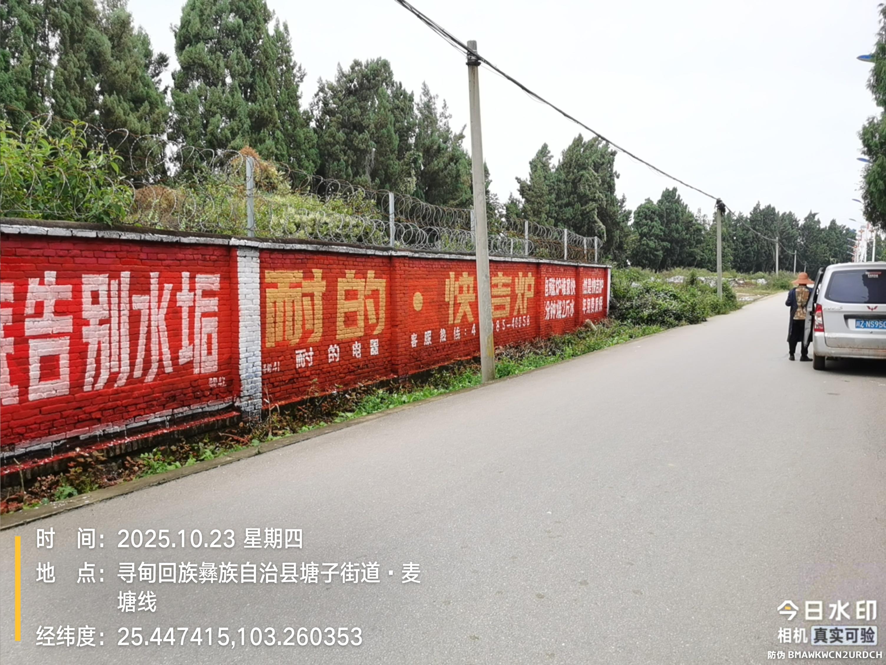 昆明墙体广告公司认分享墙体标语的视觉语法与乡土景观重构