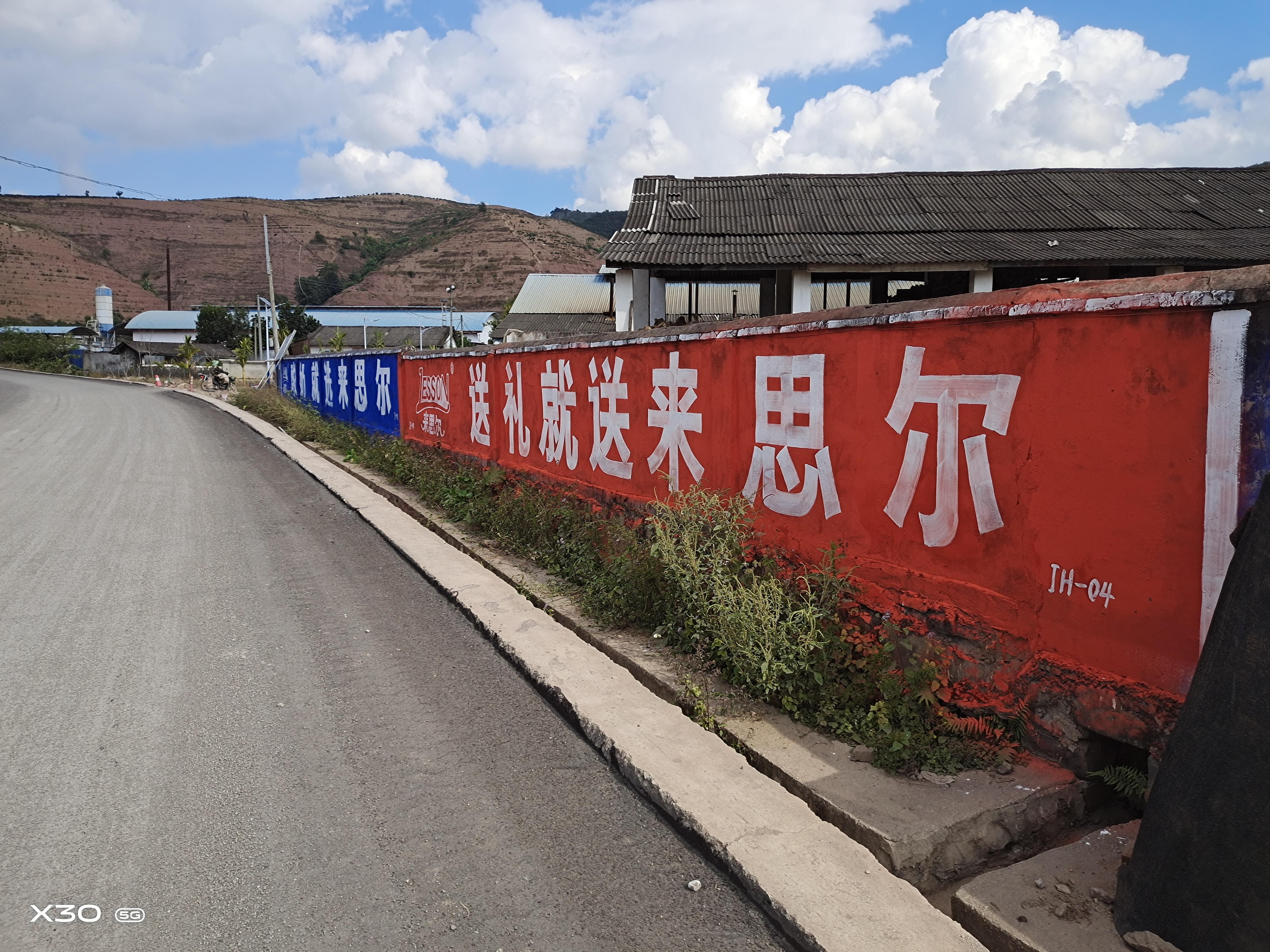 云南墙体广告文化在乡村振兴与文旅融合中的创新应用