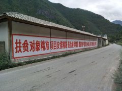 云南墙体广告公司制作的墙体标语广告在品牌下沉中的实效