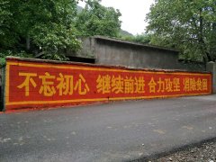 云南墙体广告公司制作的公益与商业融合的“创意墙标”